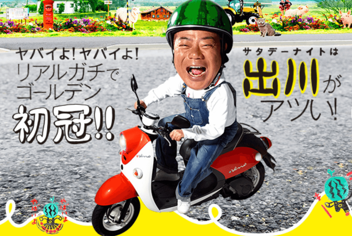 バイク芸人